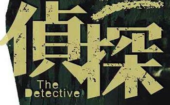 小三取证